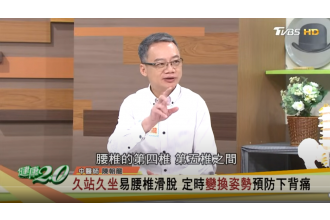 陳醫師上節目-《健康2.0》陳奕迅 韓國瑜腰傷嚴重！久站久坐易腰椎滑脫 4招助減壓 肌肉更柔軟！夏克立背部藏巨大腫塊急開刀！健康2.0 20240608【完整版】