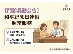 228和平紀念日連假公告